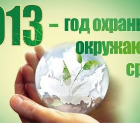 В Кузбассе выбрали делегатов на Всероссийский съезд по охране окружающей среды