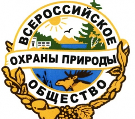 29 ноября - день создания Всероссийского общества охраны природы
